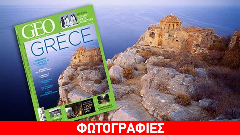 Το Μεσολόγγι πρωταγωνιστεί στο αφιέρωμα του γαλλικού GEO για την Ελλάδα