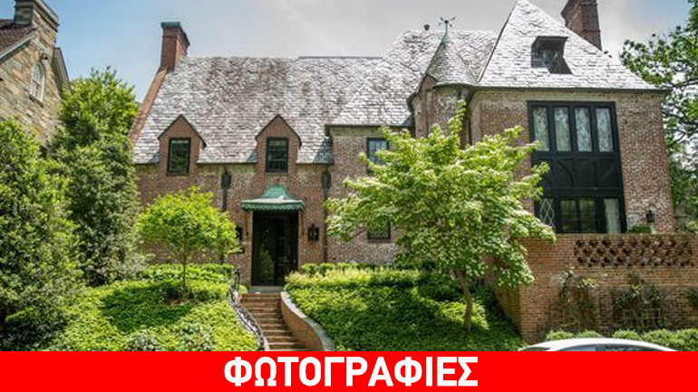 Το ζεύγος Ομπάμα αγόρασε σπίτι αξίας 8,1 εκατ. δολαρίων!