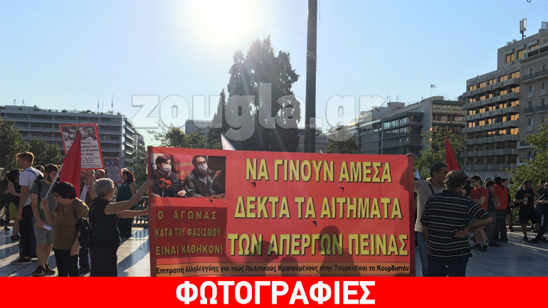 Συγκέντρωση συμπαράστασης για τους απεργούς πείνας της Τουρκίας στο Σύνταγμα