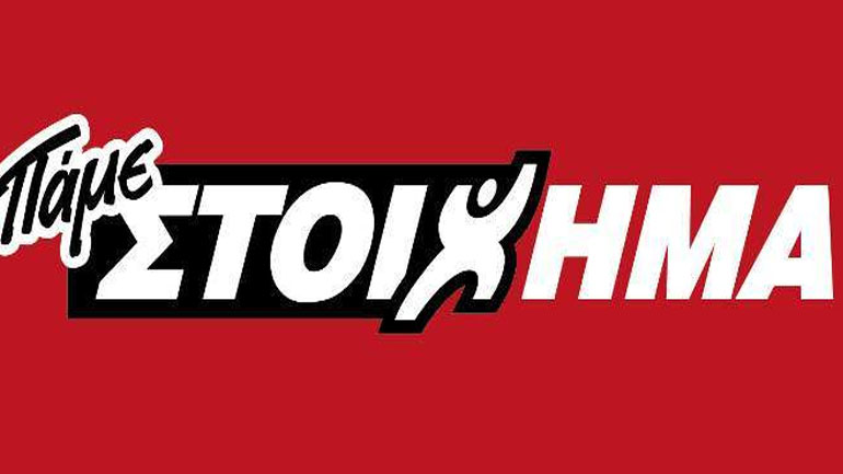 ΠΑΜΕ ΣΤΟΙΧΗΜΑ: Περισσότερα από 13 εκατ. ευρώ σε κέρδη μοίρασε την προηγούμενη εβδομάδα