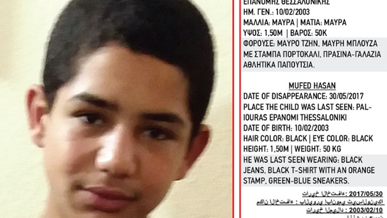 Εντοπίστηκε ο 14χρονος Mufed Hasan