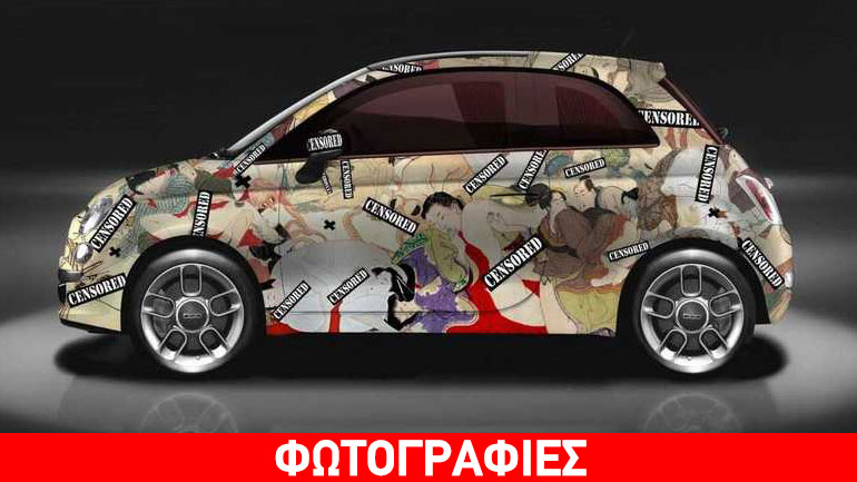 Fiat 500 εμπνευσμένο από το Kama Sutra