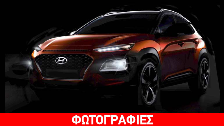 Αυτό είναι το νέο μικρό SUV της Hyundai