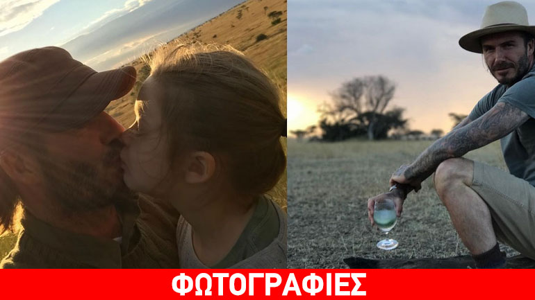 Διακοπές στην Τανζανία απολαμβάνει η οικογένεια Beckham