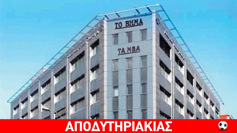 Με Μαρινάκη αρχιεκδότη αγριεύει το έργο στο πρωτάθλημα