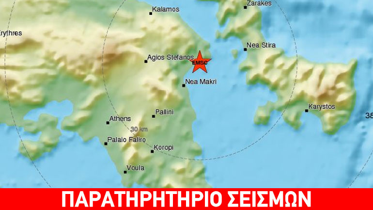 Σεισμική δόνηση 3,4R βορειοανατολικά της Αθήνας