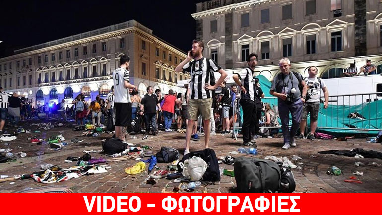 Ιταλία: 1.400 οι τραυματίες στο Τορίνο – Ένα παιδί 7 ετών σε σοβαρή κατάσταση