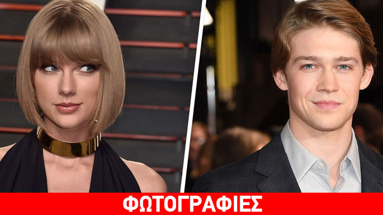 Taylor Swift: Επιβεβαιώθηκε η σχέση της με τον ανερχόμενο ηθοποιό Joe Alwyn!