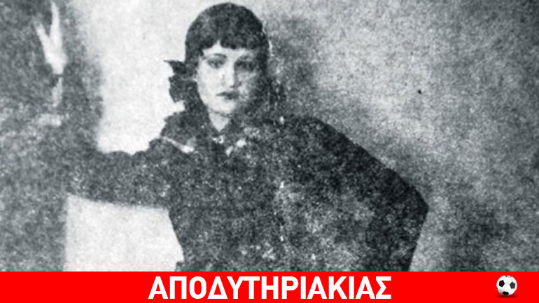 Η πόρνη που κρατήθηκε μακριά από νταβατζήδες