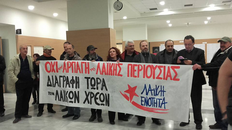 Η Λαϊκή Ενότητα καλεί σε κινητοποιήσεις στα Ειρηνοδικεία κατά των πλειστηριασμών