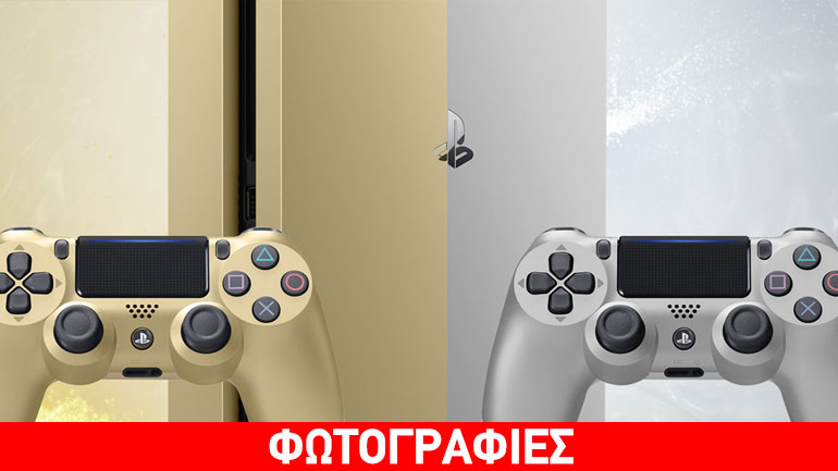 PlayStation 4: Έρχεται σε χρυσό και ασημί χρώμα!