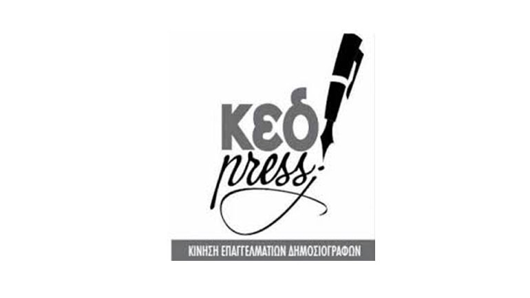 ΚΕΔ: Δεν θα τους αφήσουμε να συνεχίσουν