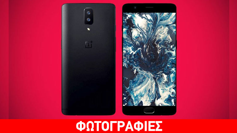 OnePlus 5: Το πολυαναμενόμενο smartphone παρουσιάζεται στις 20 Ιουνίου