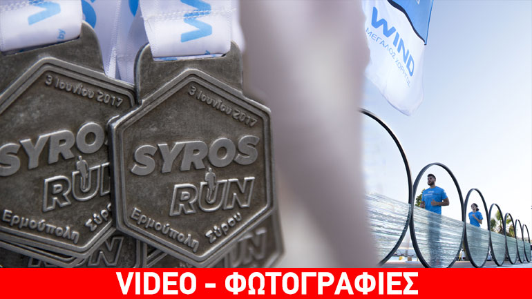 Η WIND στη μεγαλύτερη δρομική γιορτή των Κυκλάδων