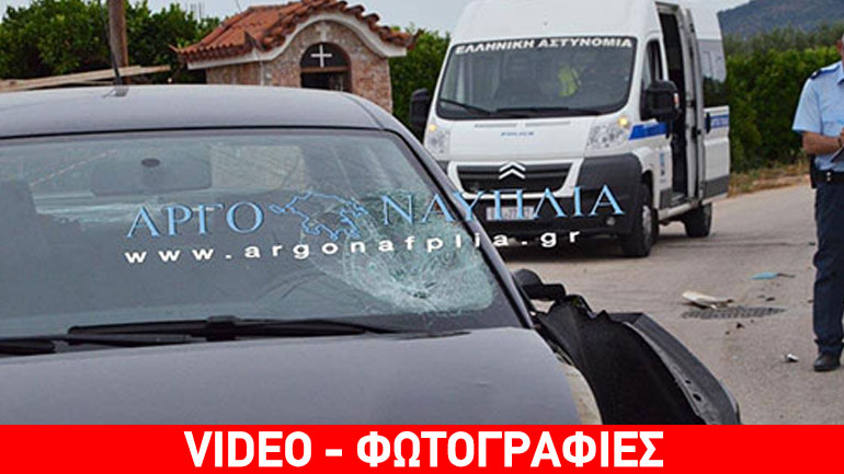 Θανατηφόρο τροχαίο στην Αργολίδα