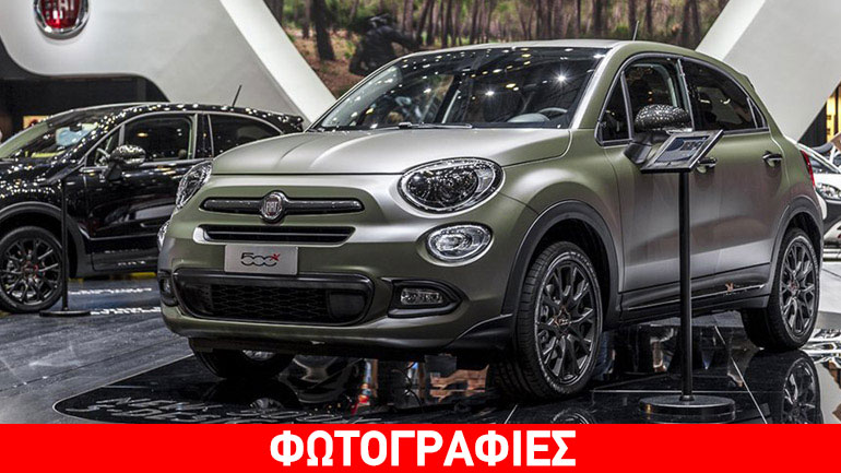 Ήρθε το στιλάτο Fiat 500X S-Design