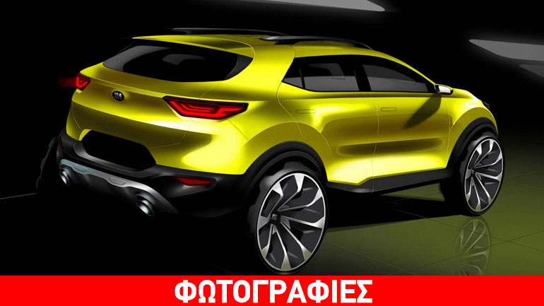 Ανατρέπει τα δεδομένα η KIA