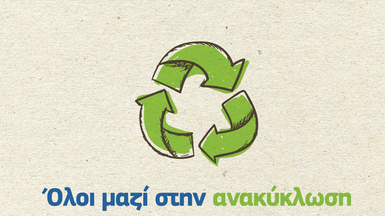 H COSMOTE στέλνει «μήνυμα ανακύκλωσης»