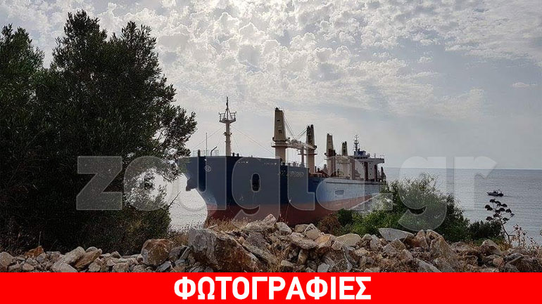 Αυτό είναι το φορτηγό πλοίο που προσάραξε στον Λακωνικό Κόλπο