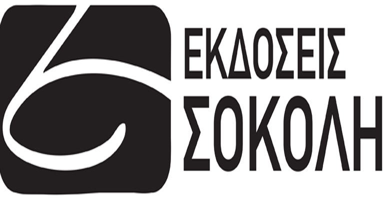 «Αντιγόνη, η αληθινή ιστορία» της Χρύσας Ξουραφά