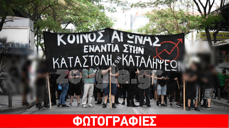 Πορεία κατά της καταστολής των καταλήψεων από μέλη του αντιεξουσιαστικού χώρου