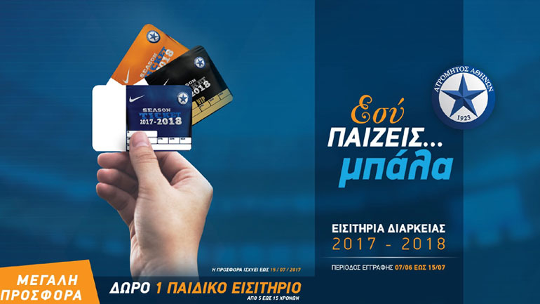 Κυκλοφόρησαν οι νέες κάρτες διαρκείας του Ατρομήτου