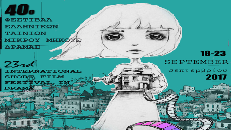 Φεστιβάλ Δράμας: 224 Αιτήσεις Συμμετοχής για την Επετειακή Διοργάνωση