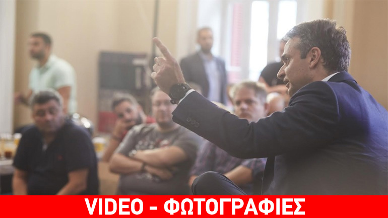 Κ.Μητσοτάκης: «Το πρόγραμμα και οι δεσμεύσεις της Ν.Δ. διαμορφώνονται σε συνεννόηση με την κοινωνία»