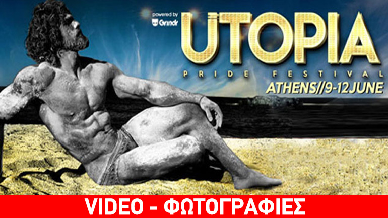 UTOPIA pride festival: Το πρώτο curcuit festival στην Αθήνα είναι γεγονός