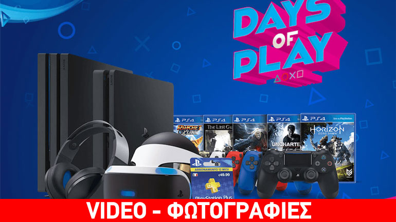 Εκπτώσεις PlayStation με το Days of Play