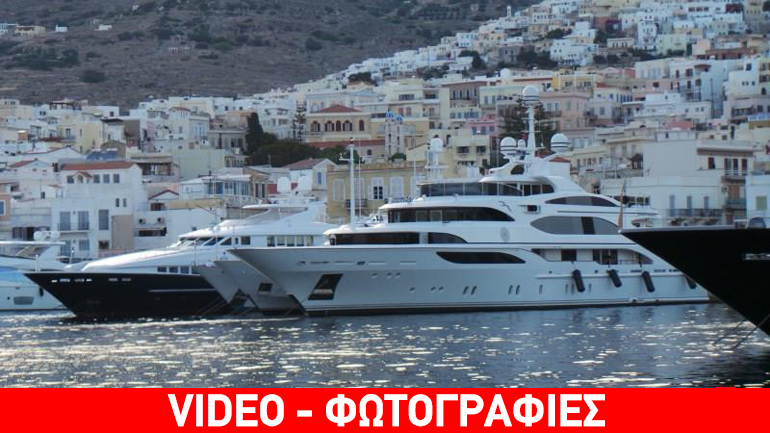 Το λιμάνι της Σύρου γέμισε με πολυτελείς θαλαμηγούς