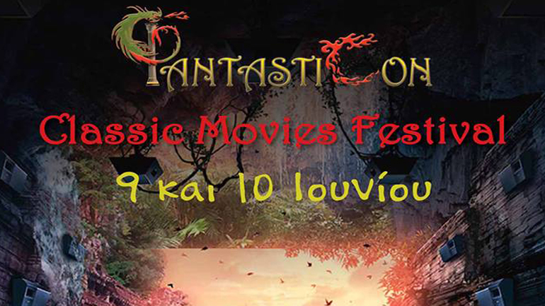 Φantasticon Classic Movies Festival στον Κινηματογράφο Τριανόν