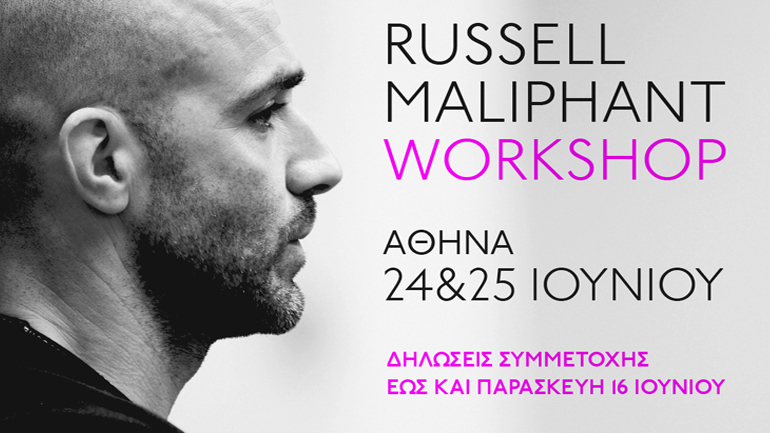 Workshop με τον Russell Maliphant