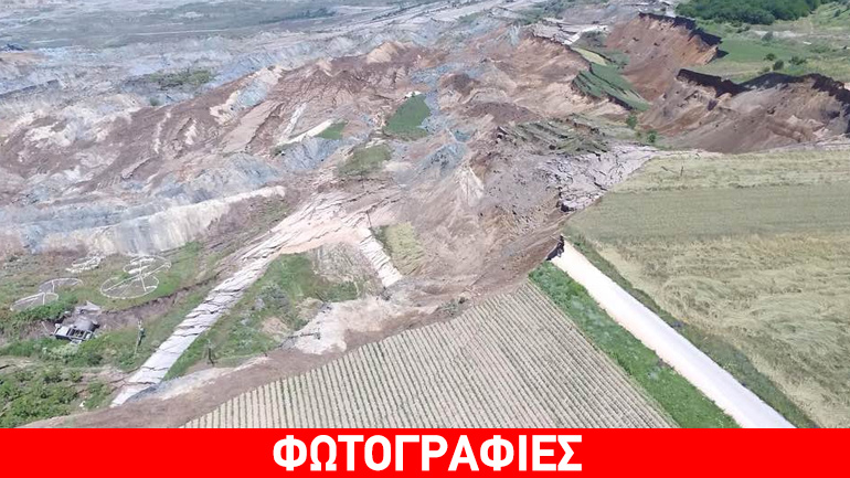 Η ανακοίνωση της ΔΕΗ για την κατολίσθηση στο ορυχείο Αμυνταίου Η ανακοίνωση της ΔΕΗ για την κατολίσθηση στο ορυχείο Αμυνταίου