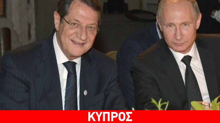 Αναστασιάδης: Η Κύπρος είναι αξιόπιστος εταίρος της Ρωσίας