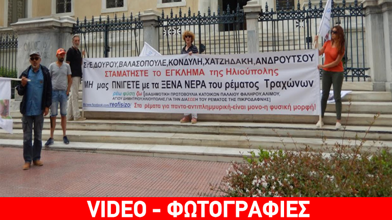 Ρέω φύση ζω: Κινητοποιήσεις για τη διάσωση του ρέματος της Πικροδάφνης