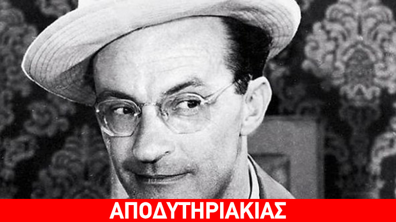 Ο ξεχωριστός κύριος Ντίνος