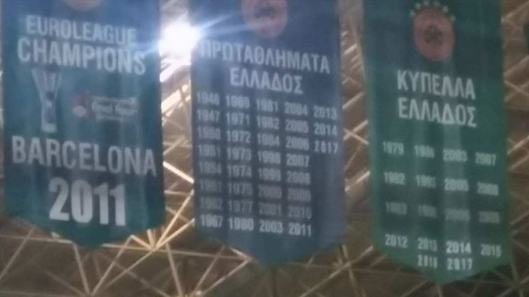 Το λάβαρο των πρωταθλημάτων... ανανεώθηκε, καθώς έχει προστεθεί και ο τίτλος του 2017