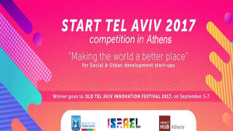 Διαγωνισμός Start Tel Aviv 2017 για έλληνες startuppers
