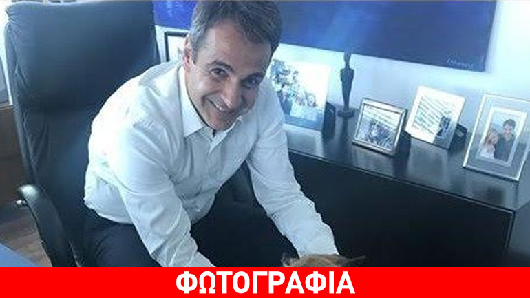 Ο Κυριάκος Μητσοτάκης γνώρισε… τον Δία