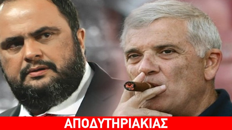 Το ”Όχι” Μαρινάκη στον Μελισσανίδη που θα γίνει ”Ναι”
