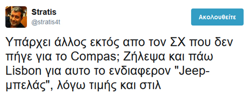 Εσύ έχασες! Jeep ήταν αυτό με καλή παρέα!