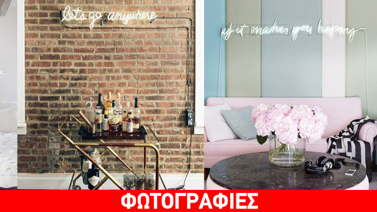 Οι neon επιγραφές είναι το νέο home trend που κάνει θραύση!