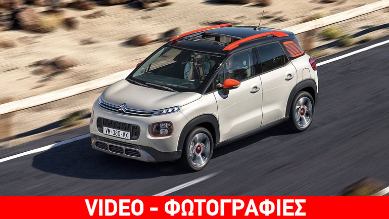 Εντυπωσιάζει το νέο Citroen C3 Aircross