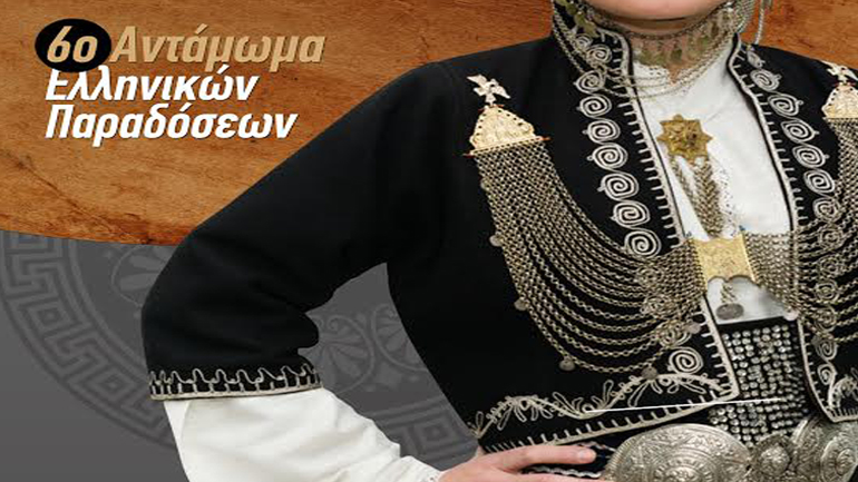 «6ο Αντάμωμα Ελληνικών Παραδόσεων – Ο χορός είναι ζωή» στην Έδεσσα