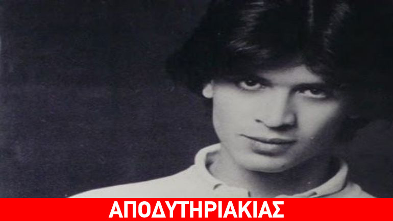 Ο πρώτος Έλληνας που πήγε από το AIDS