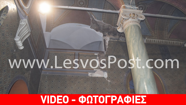 Ολοκληρωτική καταστροφή του Ι.Ν. των Αγίων Πατέρων στον Άνω Χάλικα Μυτιλήνης Ολοκληρωτική καταστροφή του Ι.Ν. των Αγίων Πατέρων στον Άνω Χάλικα Μυτιλήνης