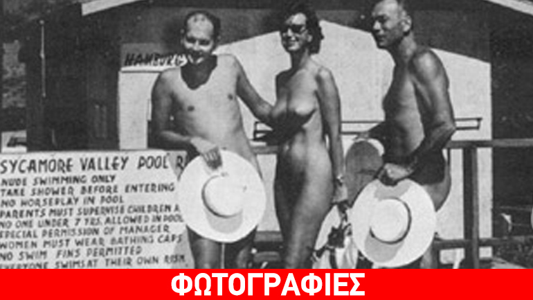 Η ιστορία του γυμνισμού