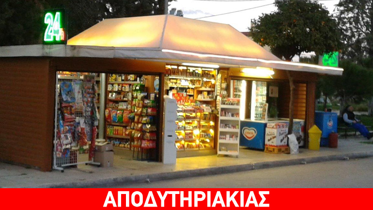 Η πονεμένη ιστορία της περιπτερούς