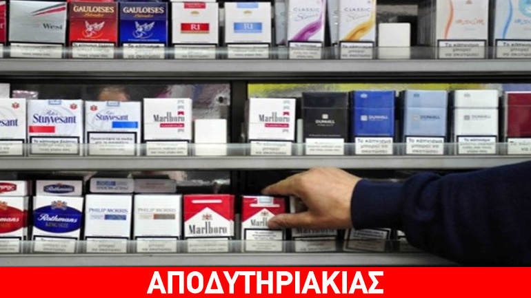 Πουλιούνται και ”νόμιμα” τα… λαθραία τσιγάρα!